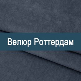 «Роттердам» ткань мебельная
 «Роттердам» ткань мебельная
 - Мебельный велюр - продажа ткани оптом
